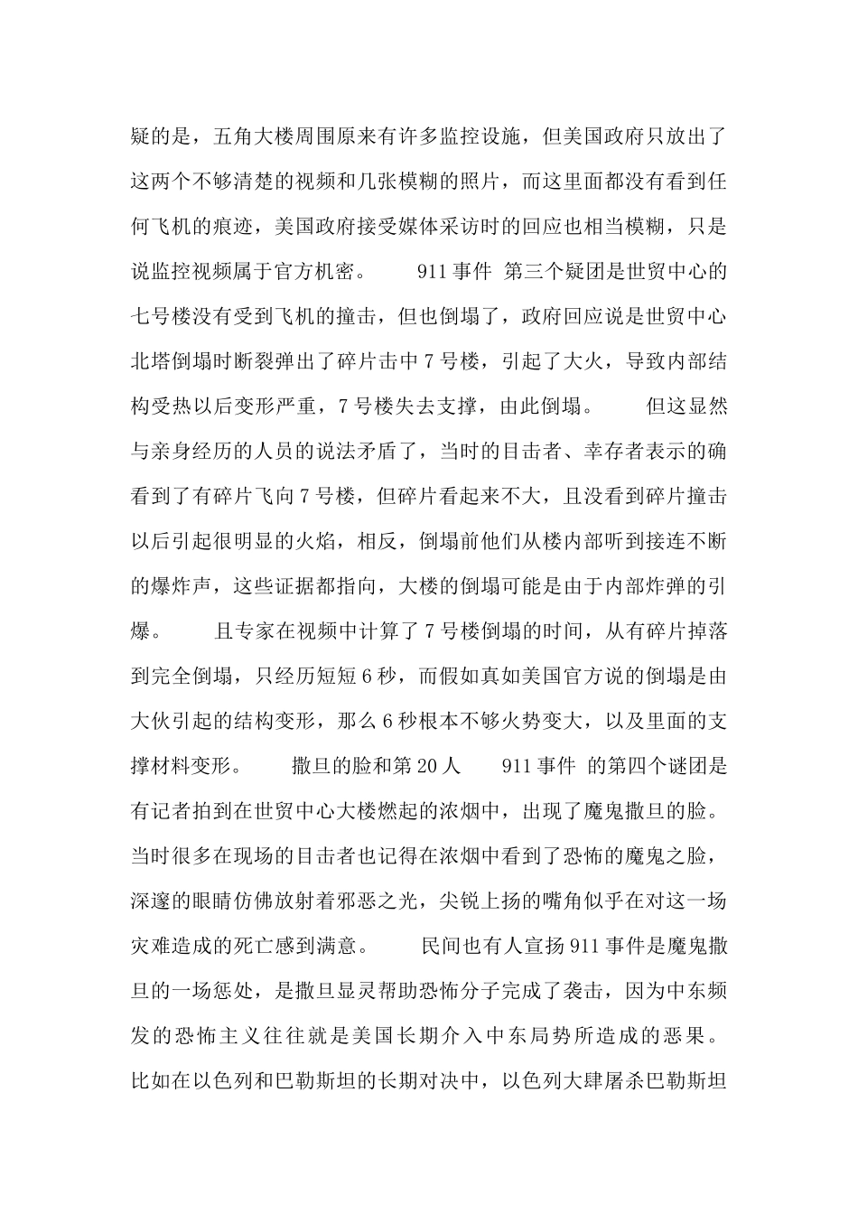 美国911事件背后的疑团_第3页
