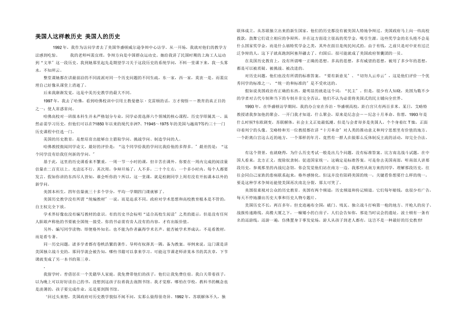 美国人这样教历史_第1页