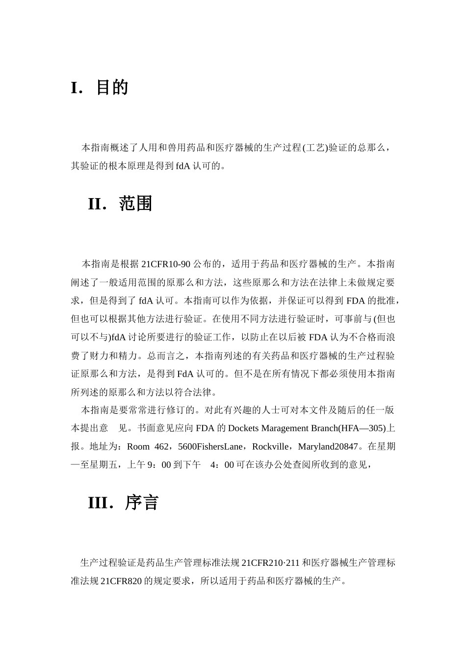 美国FDA生产过程验证总则指南1_第2页