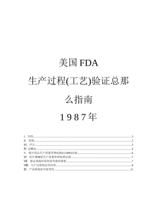 美国FDA生产过程验证总则指南1