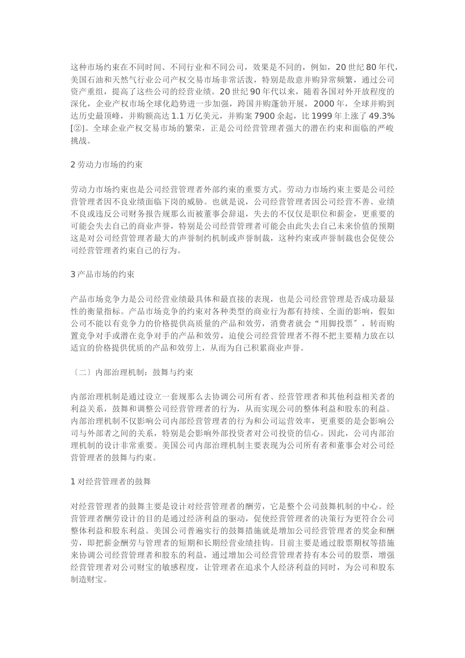 美国公司治理结构改革的最新发展及其启示_第2页