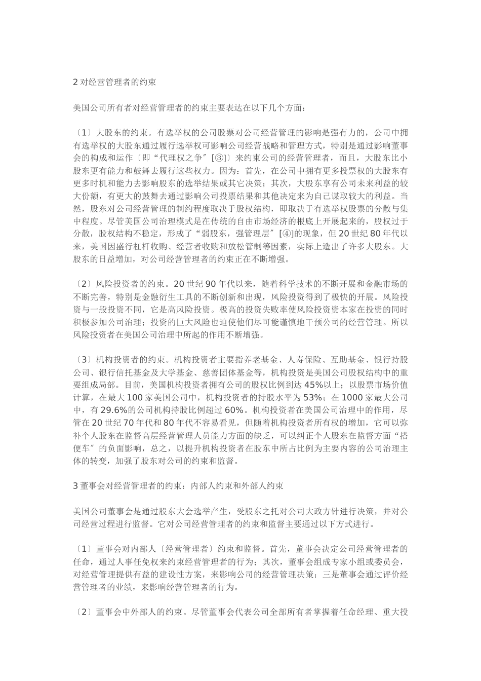 美国公司治理结构改革的最新发展及其启示_第3页