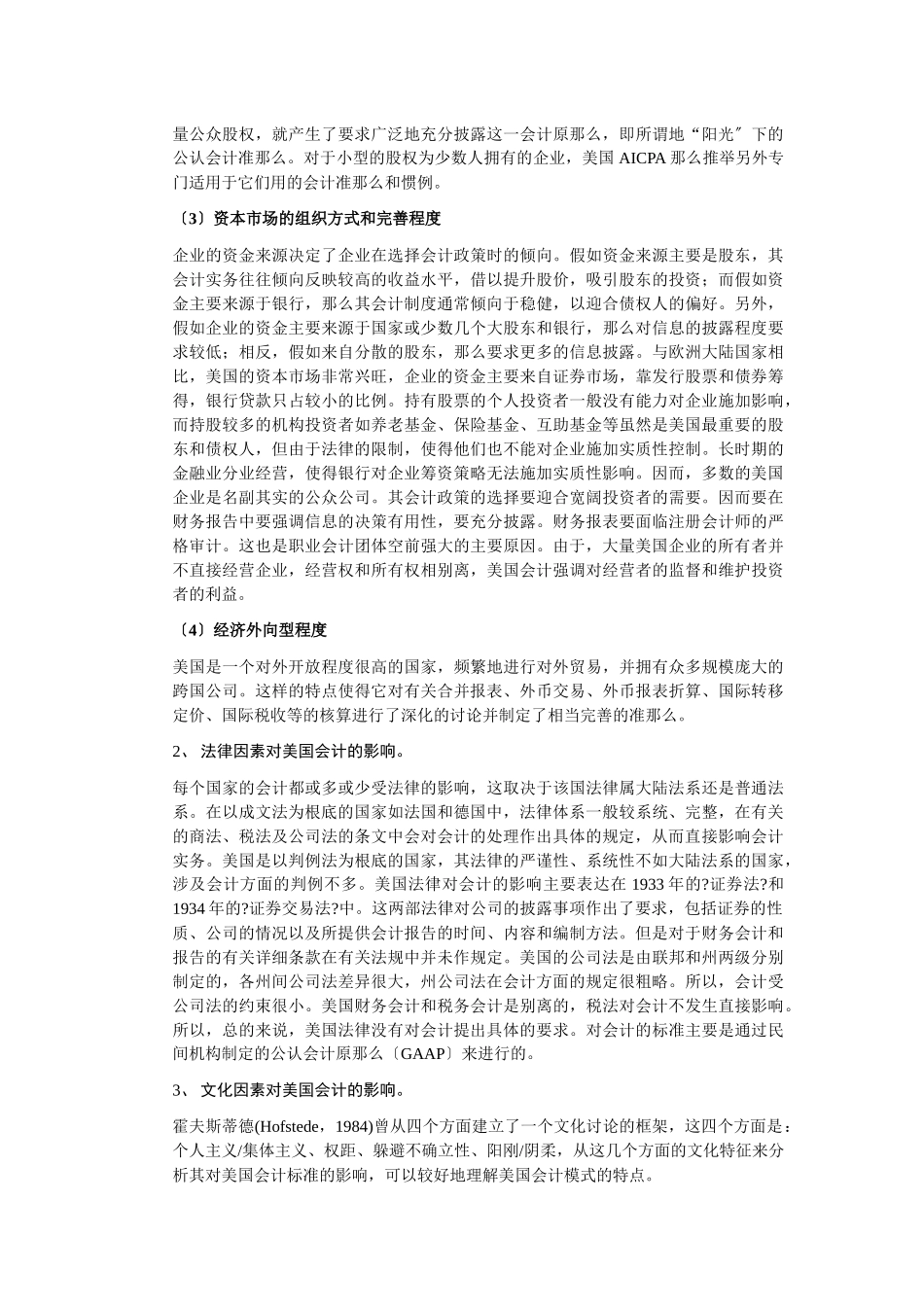 美国会计的职业准则及模式分析_第2页