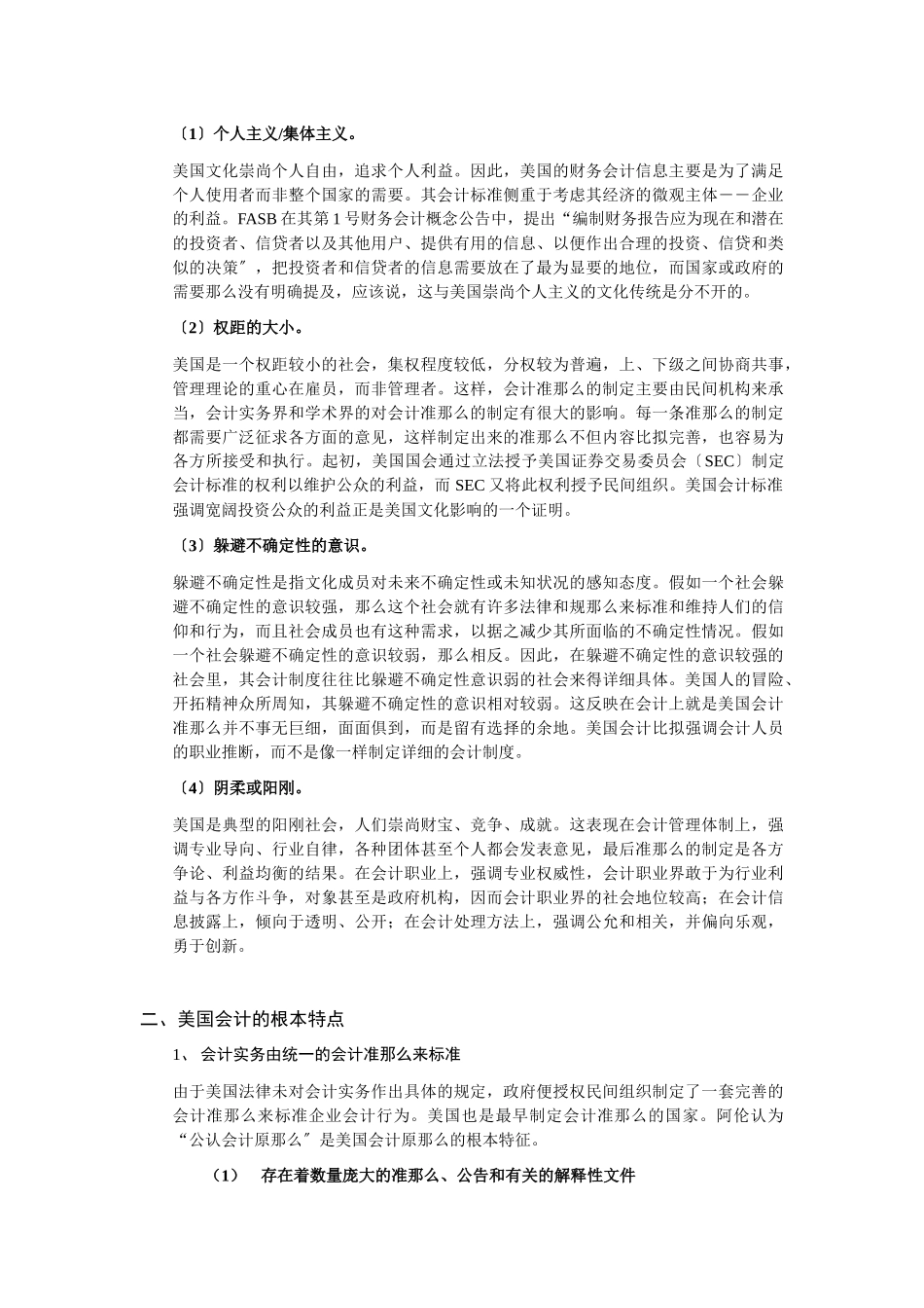 美国会计的职业准则及模式分析_第3页