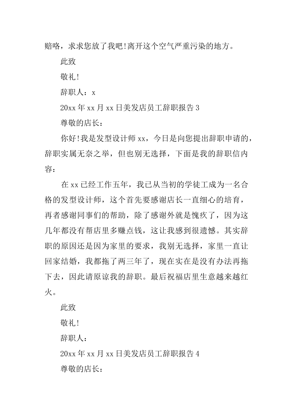 美发店员工辞职报告4篇_第3页