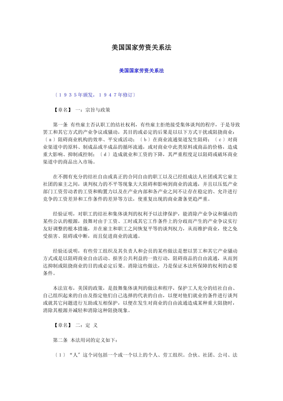 美国劳资关系法_第1页