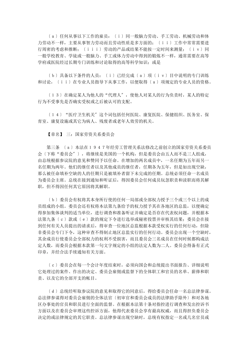 美国劳资关系法_第3页