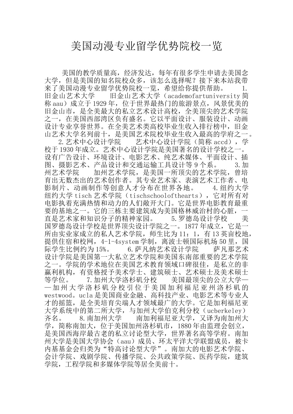 美国动漫专业留学优势院校一览_第1页