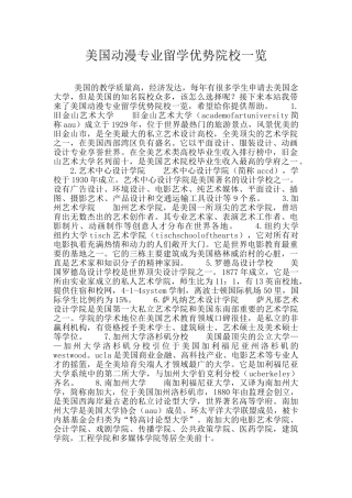 美国动漫专业留学优势院校一览