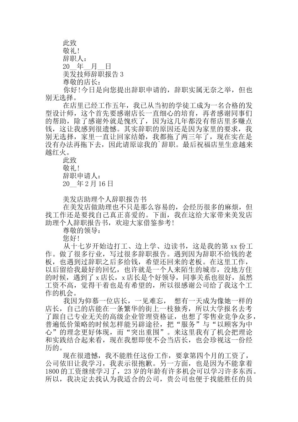 美发技师个人工作辞职报告投稿_第2页