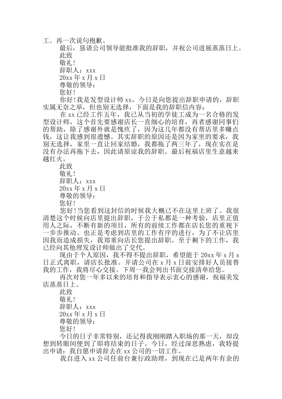 美发技师个人工作辞职报告投稿_第3页