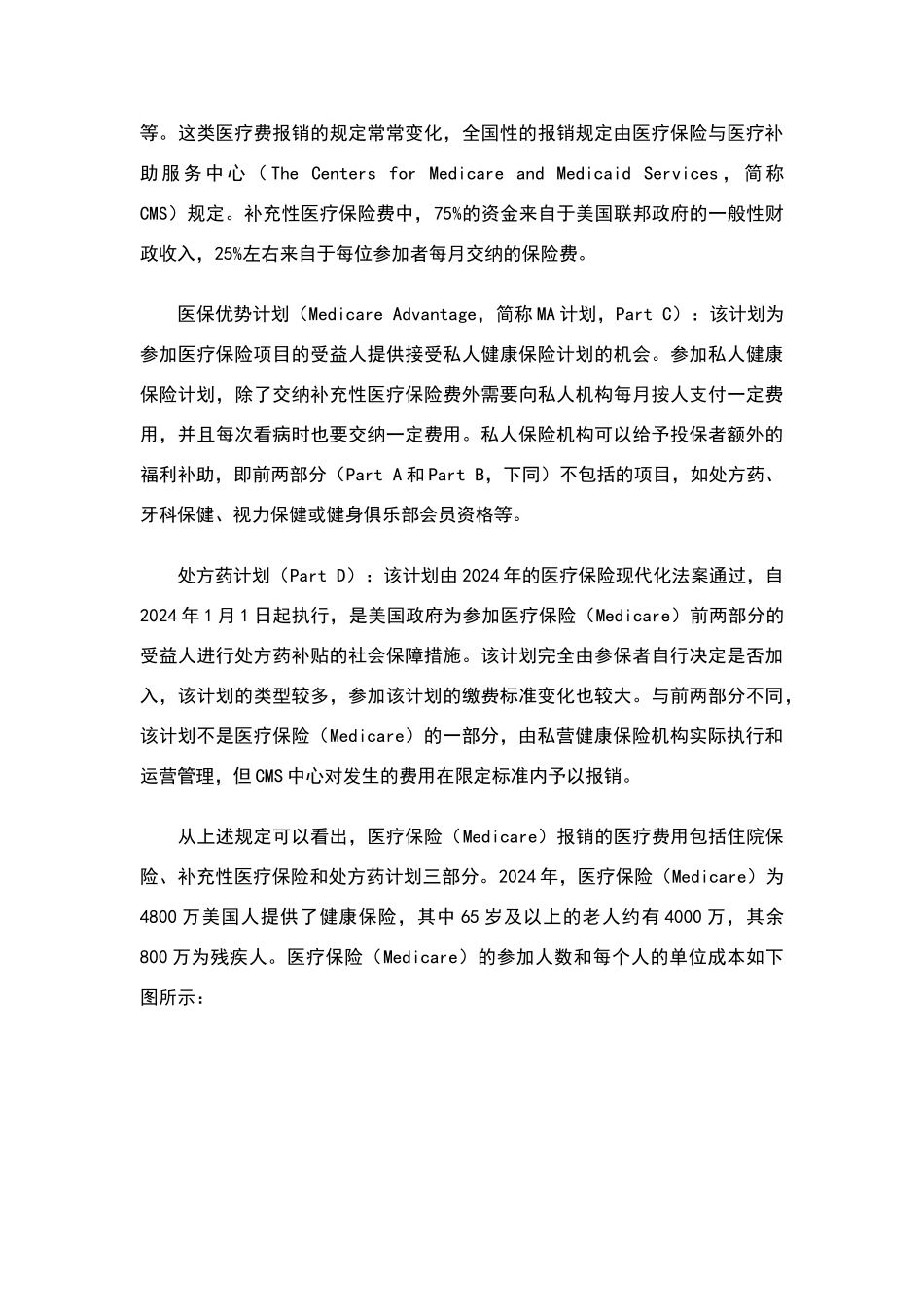 美国医疗制度的缺陷_第3页