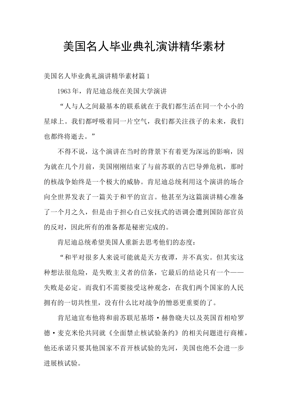 美国名人毕业典礼演讲精华素材_第1页