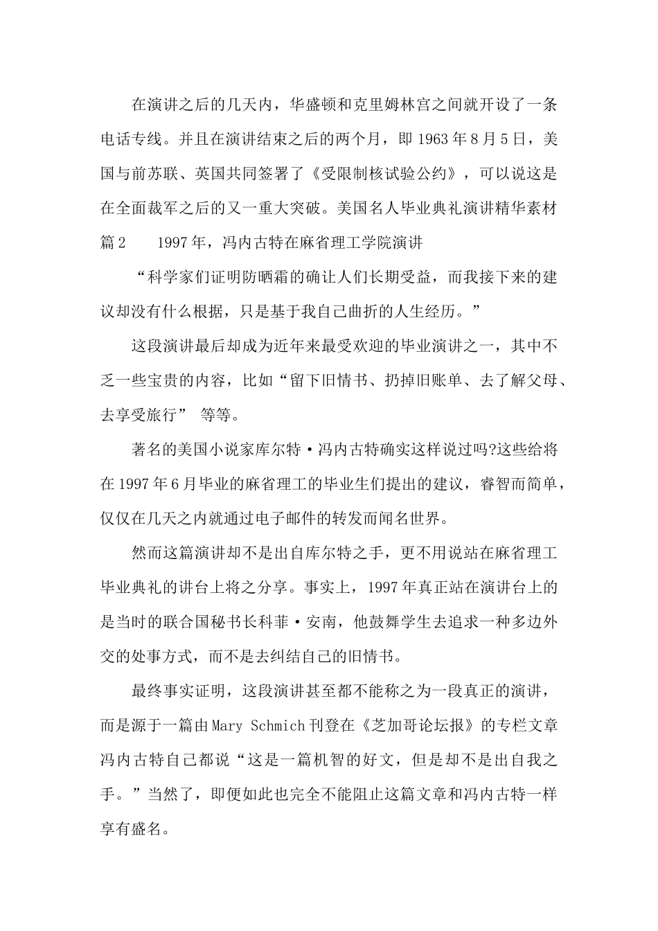 美国名人毕业典礼演讲精华素材_第2页