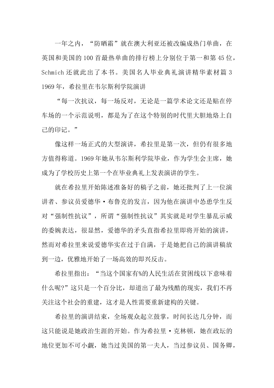 美国名人毕业典礼演讲精华素材_第3页