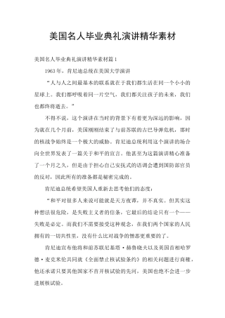 美国名人毕业典礼演讲精华素材