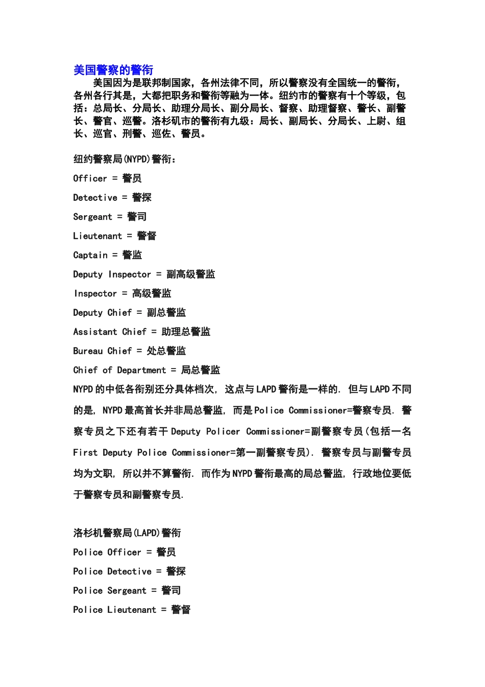 美国和英国警察的警衔_第1页