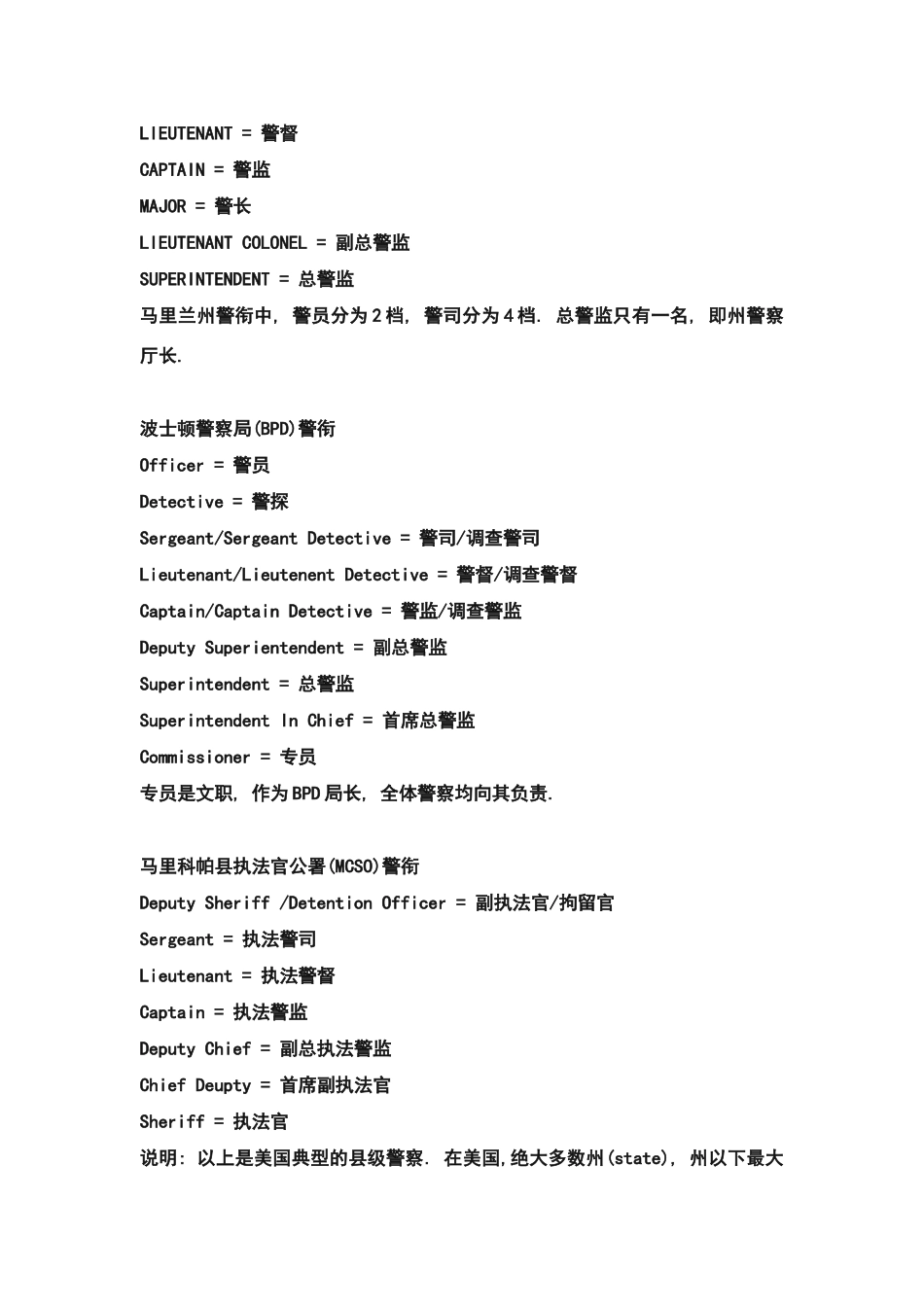 美国和英国警察的警衔_第3页