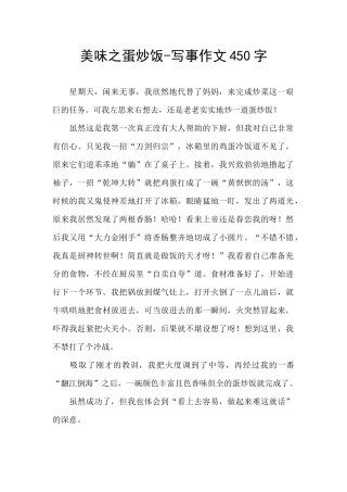 美味之蛋炒饭