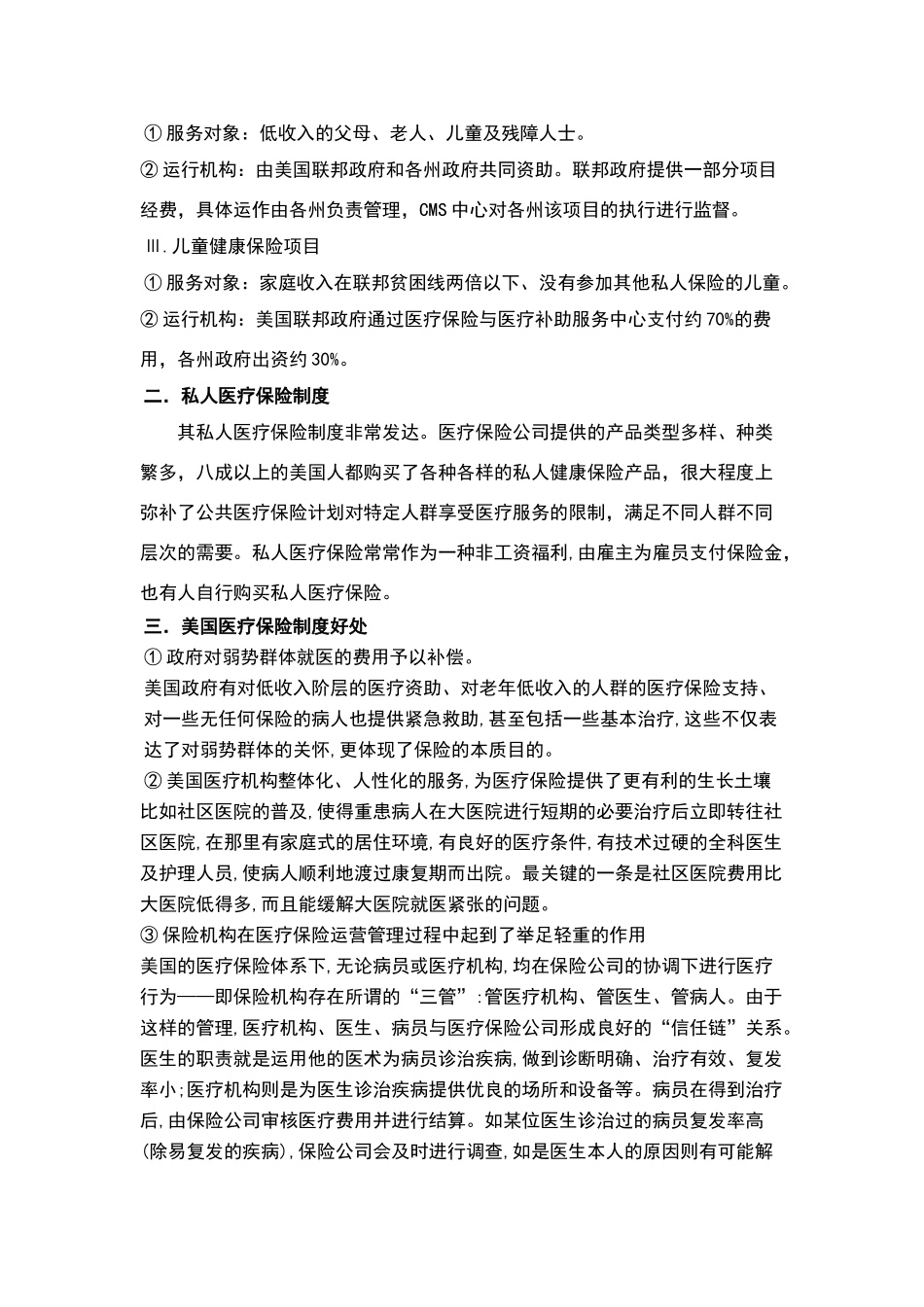 美国医疗保险制度简介_第2页