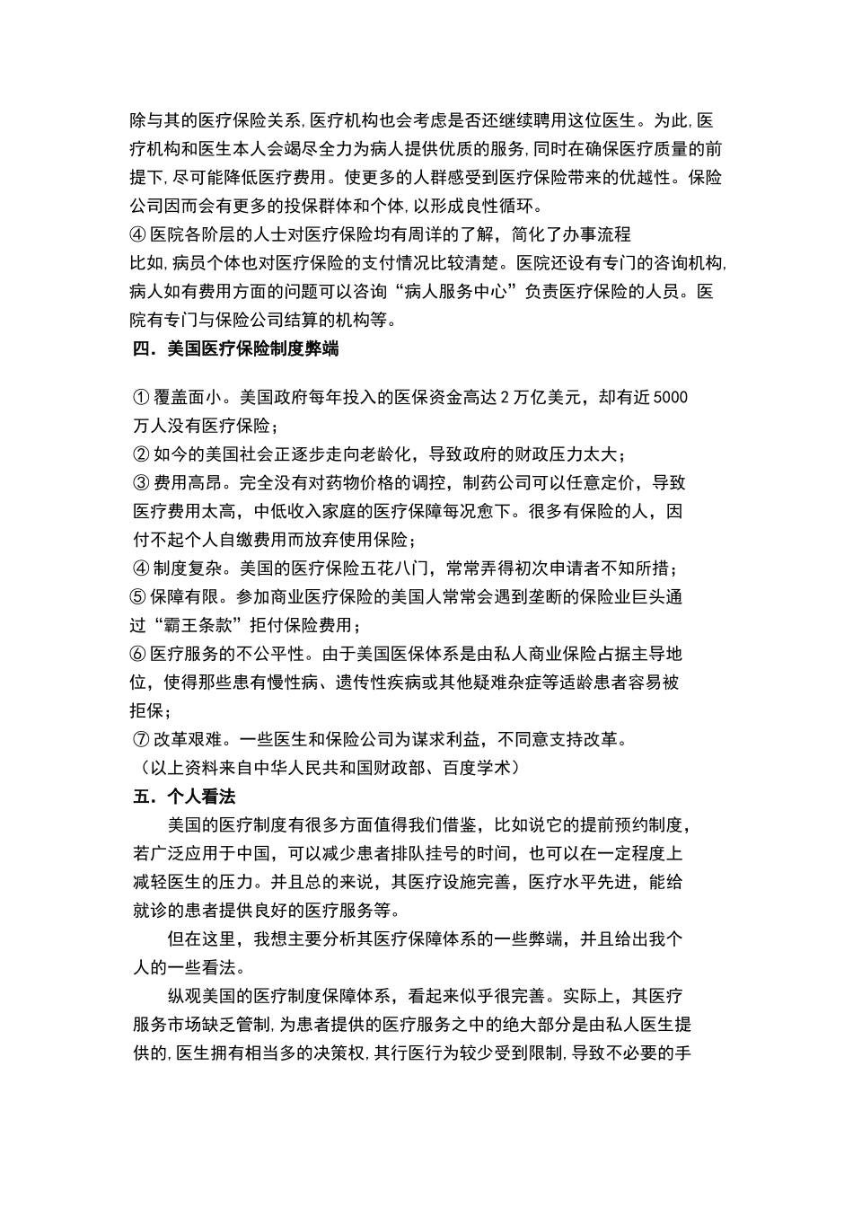 美国医疗保险制度简介_第3页