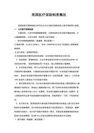 美国医疗保险制度简介