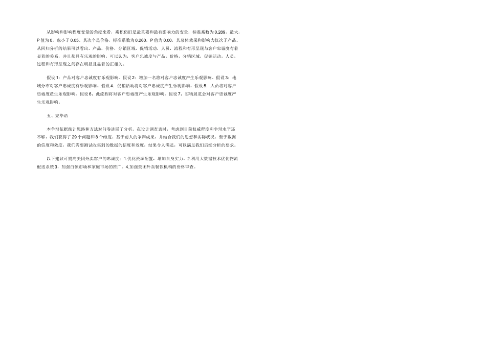 美团外卖服务营销策略的客户满意度_第2页