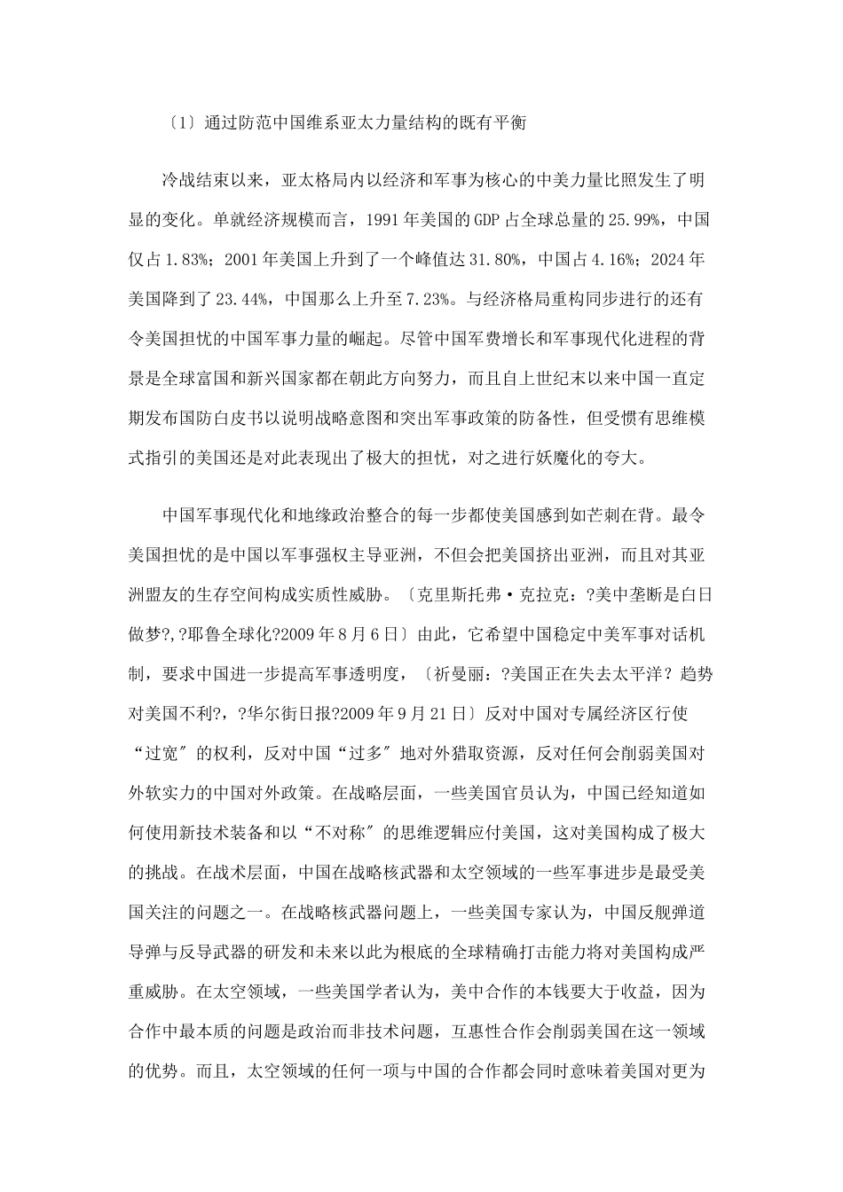 美国对华政策的长期战略的两面性_第3页