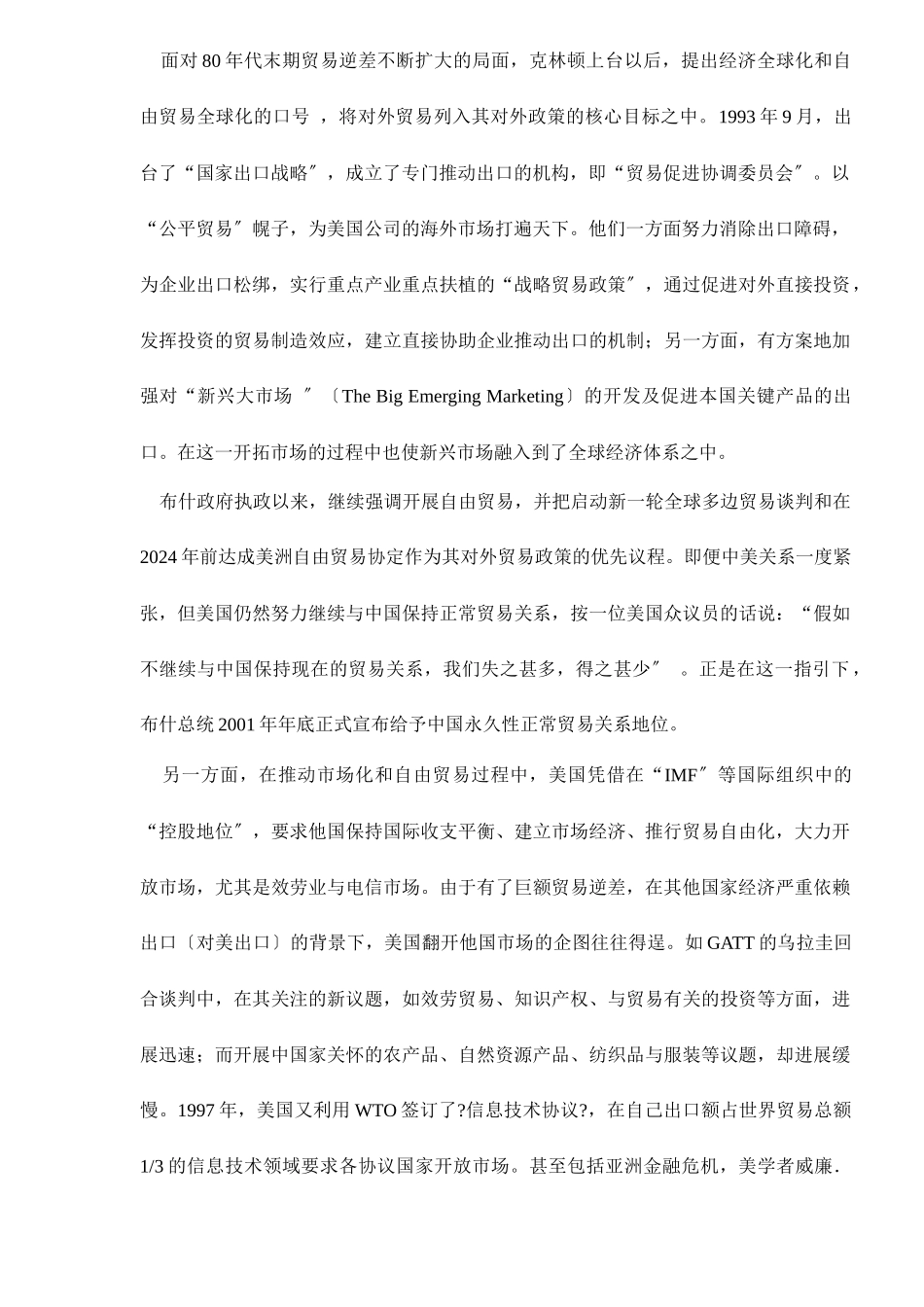 美国巨额贸易逆差的全球化视角_第2页