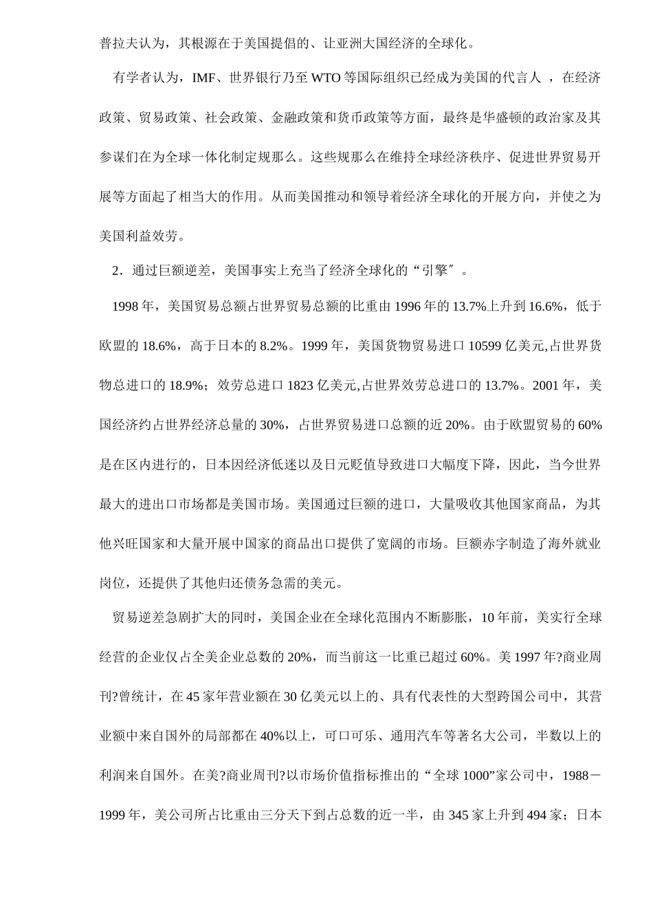 美国巨额贸易逆差的全球化视角_第3页
