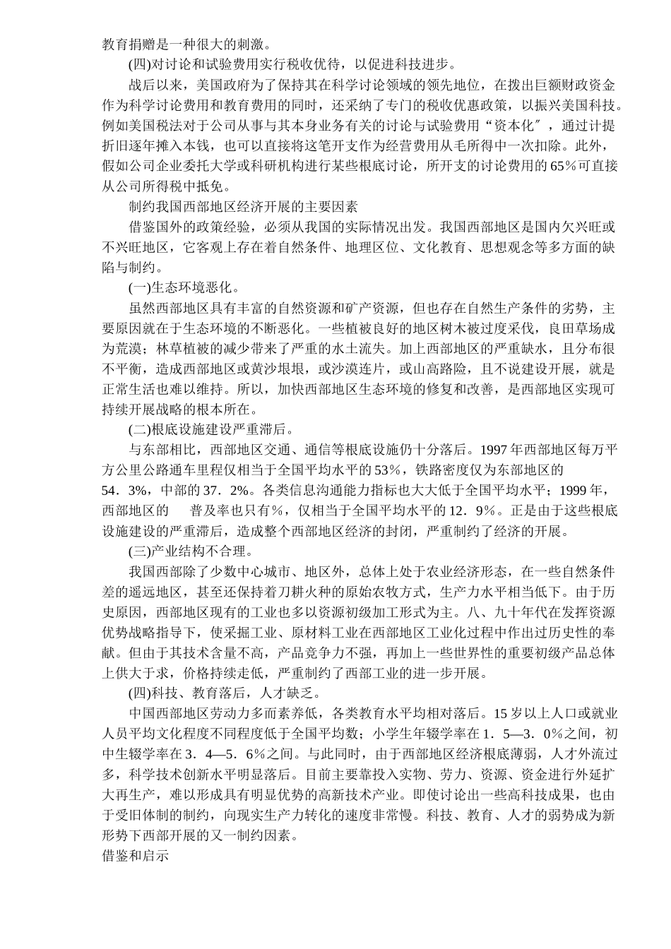 美国微观税收政策对我国实施西部大开发战略的启示_第3页