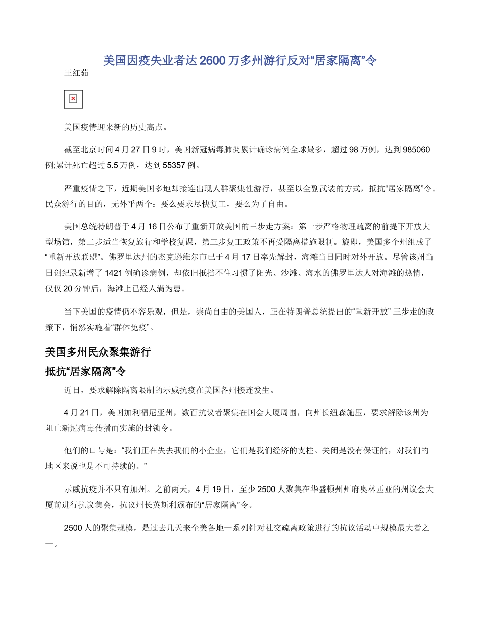 美国因疫失业者达2600万多州游行反对“居家隔离”令_第1页