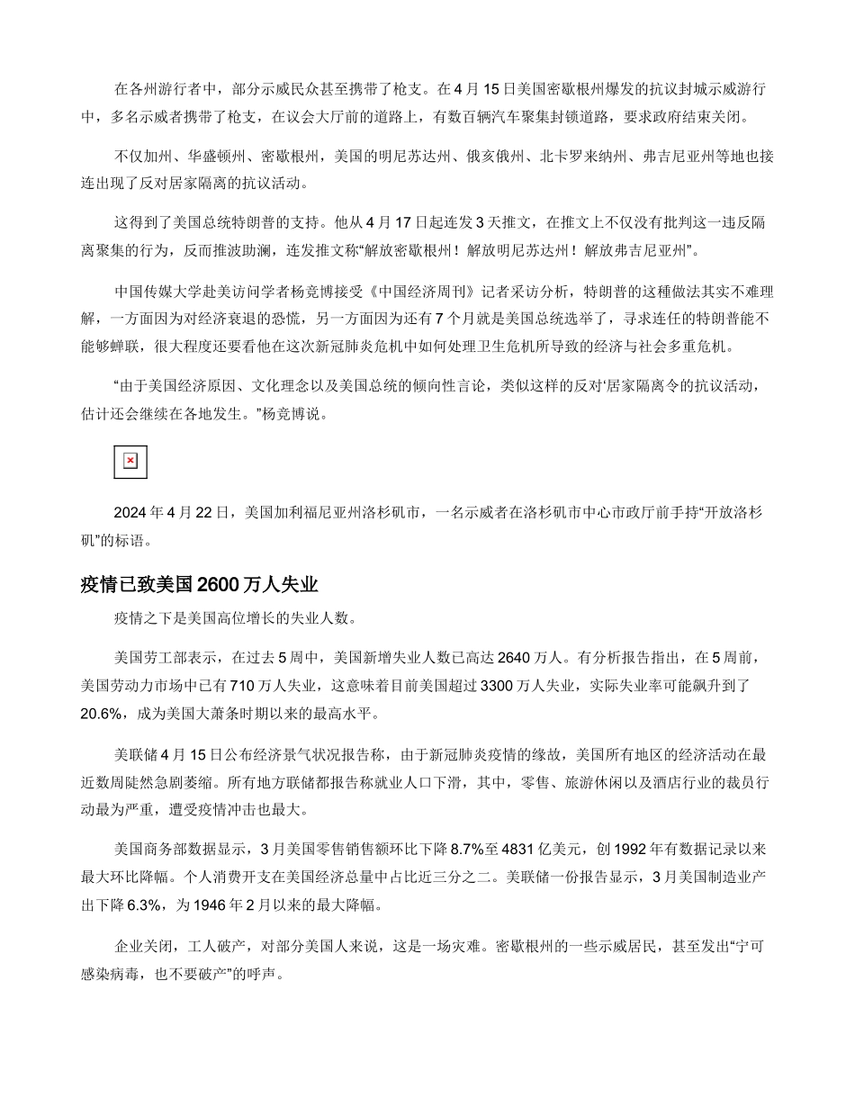 美国因疫失业者达2600万多州游行反对“居家隔离”令_第2页