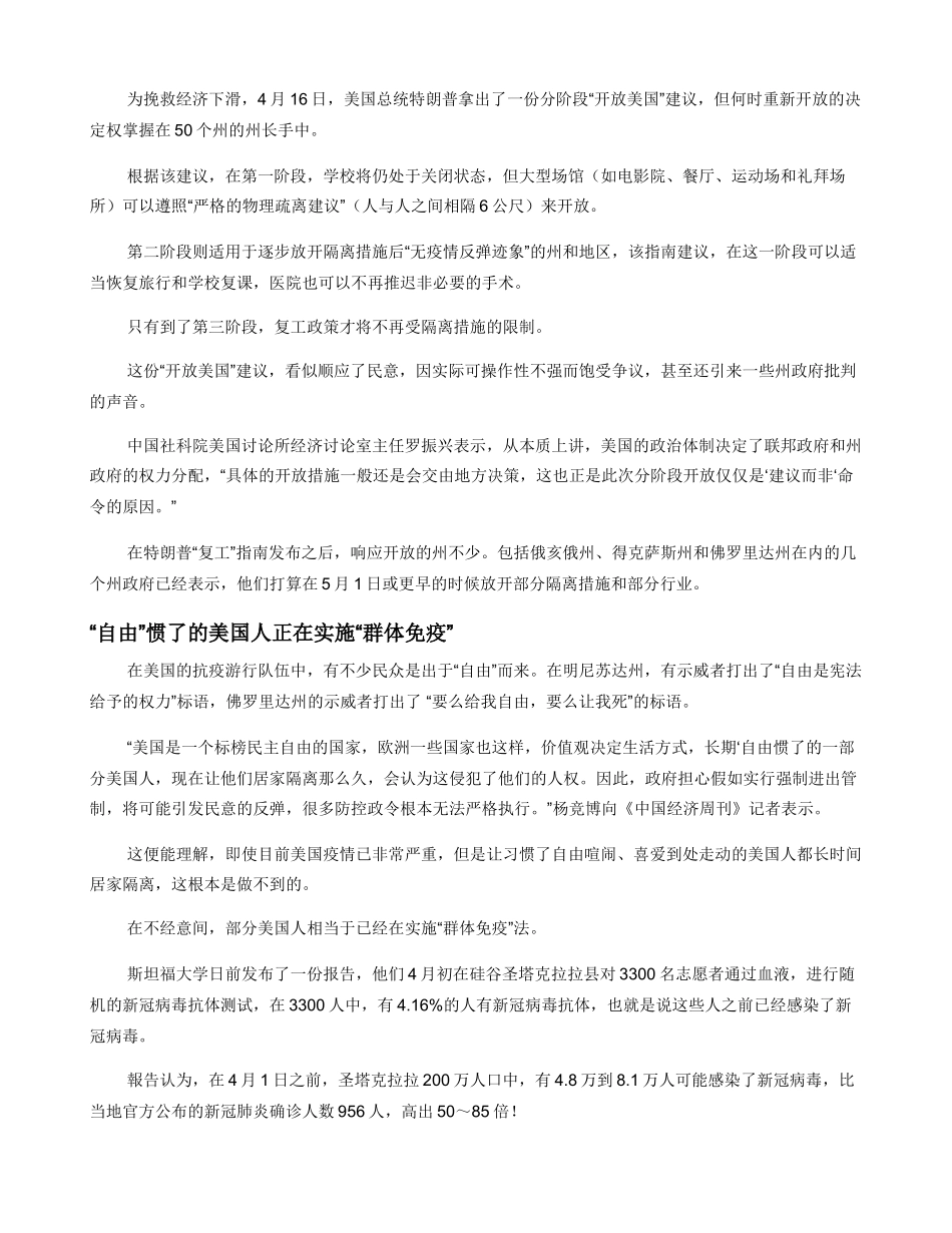 美国因疫失业者达2600万多州游行反对“居家隔离”令_第3页