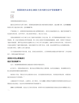 美国因疫失业者达2600万多州游行反对“居家隔离”令