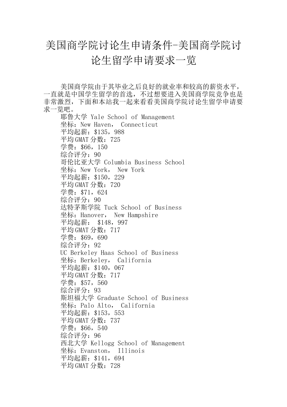 美国商学院研究生申请条件_第1页