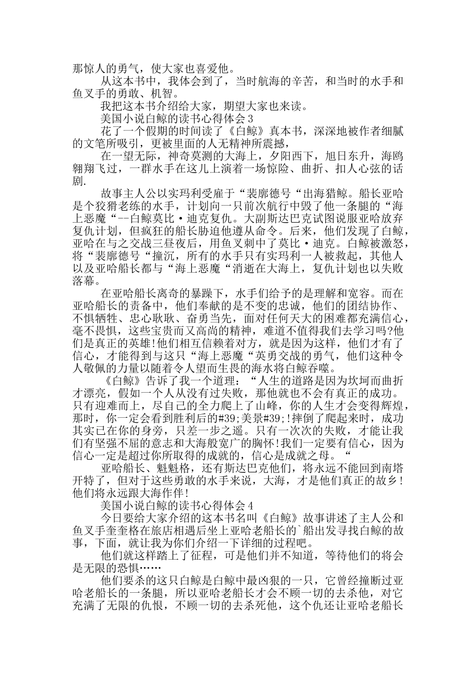 美国小说白鲸的读书心得体会_第2页