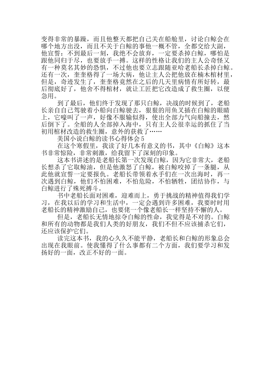 美国小说白鲸的读书心得体会_第3页