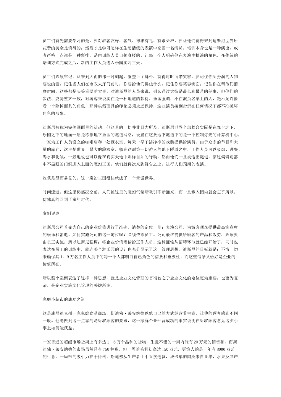 美国八大名牌企业成功秘诀_第2页