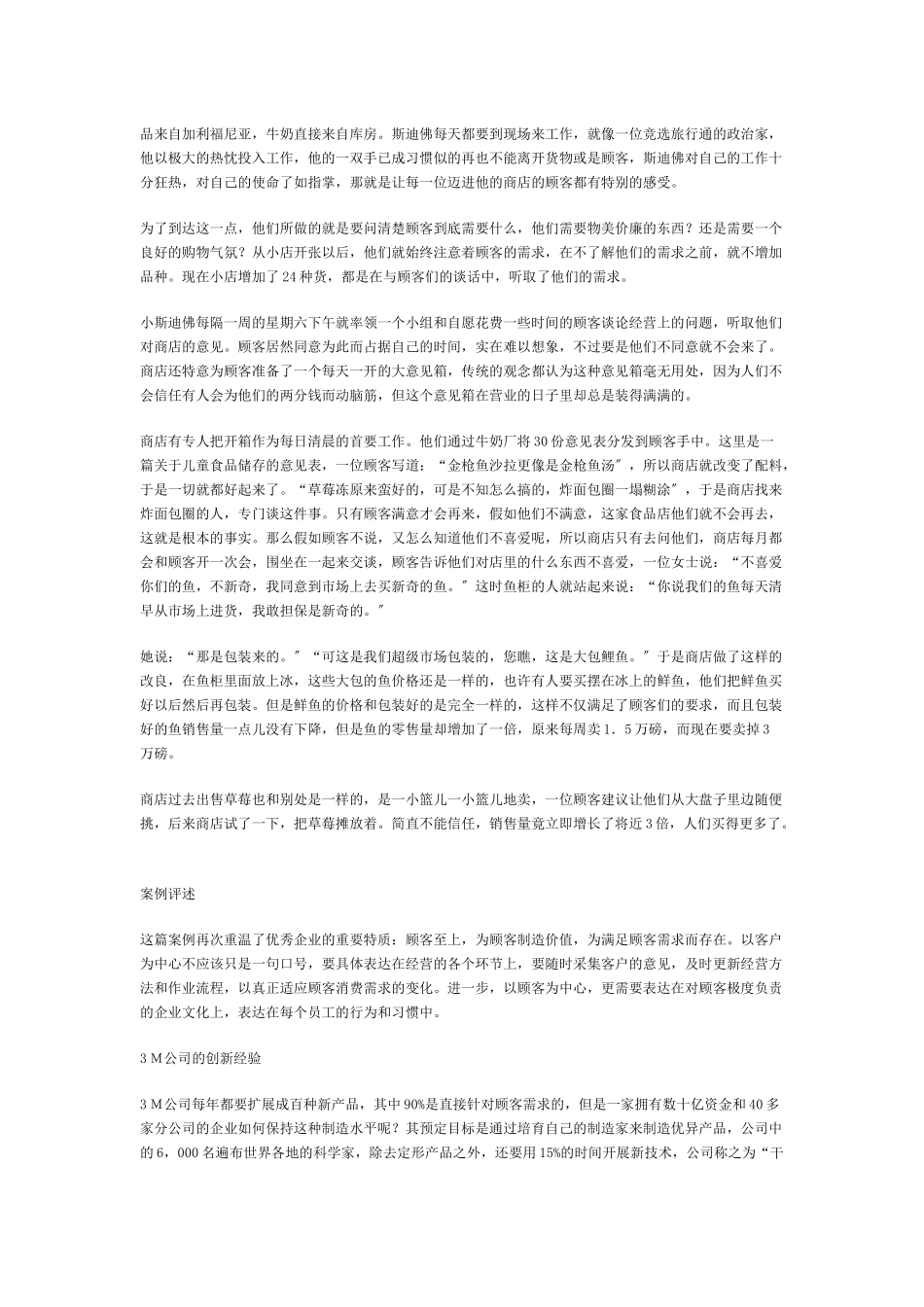 美国八大名牌企业成功秘诀_第3页