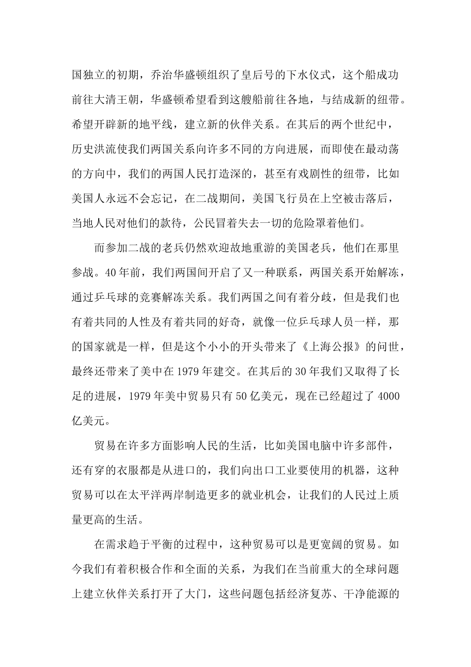 美国总统奥巴马首次访华演讲_第2页