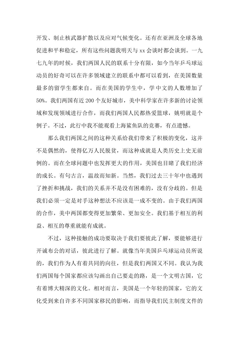 美国总统奥巴马首次访华演讲_第3页