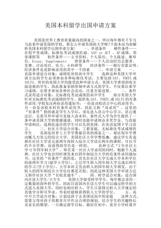 美国本科留学出国申请方案