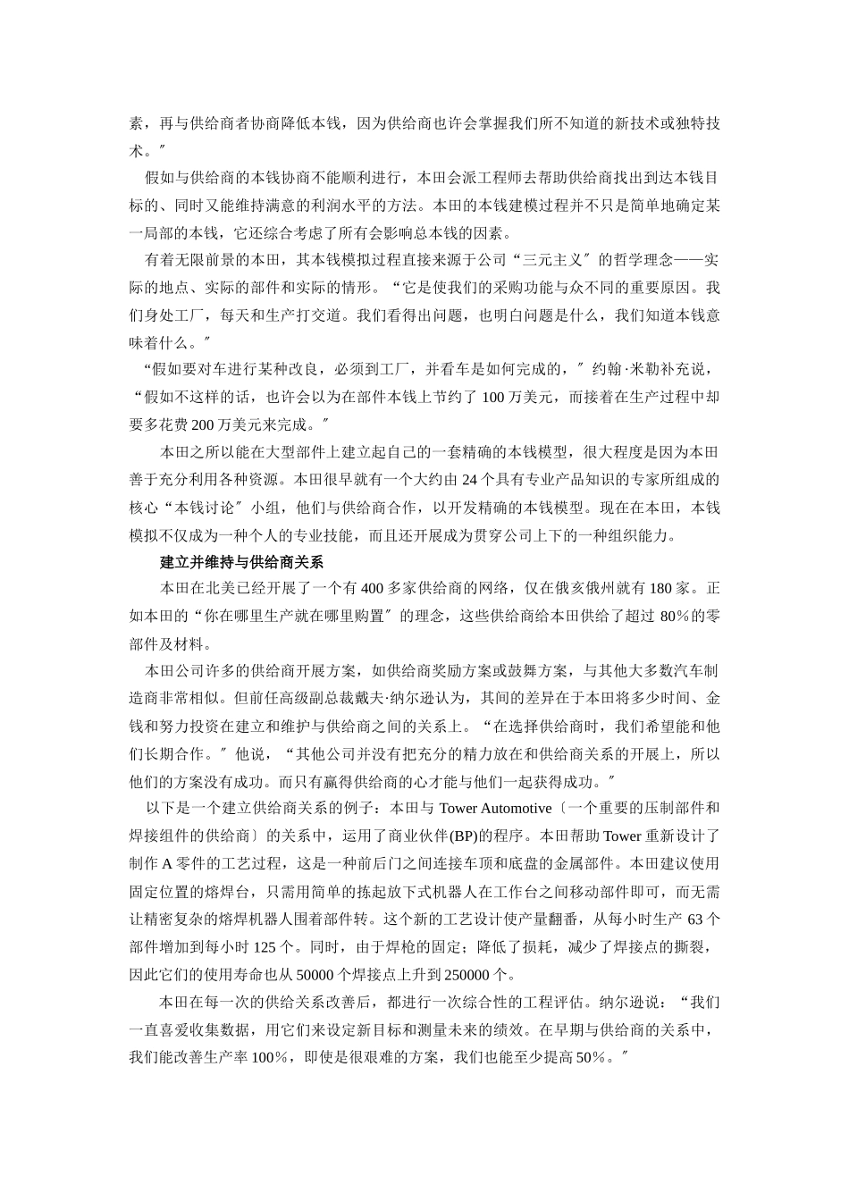 美国某汽车公司的战略采购管理_第2页