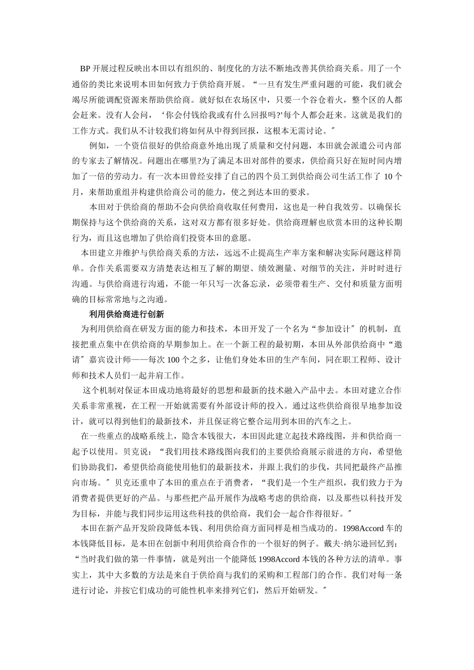 美国某汽车公司的战略采购管理_第3页
