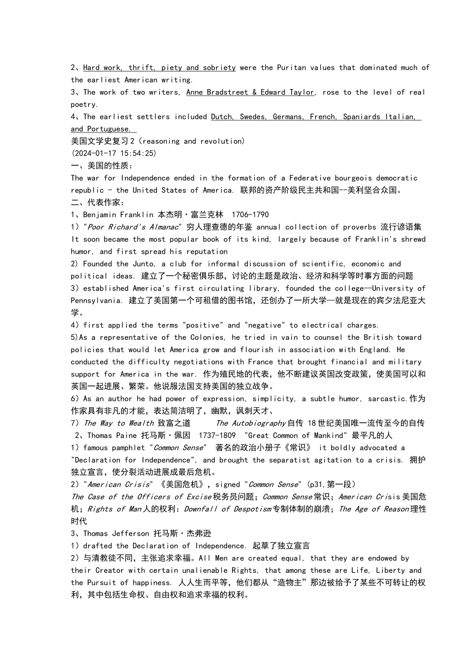 美国文学史复习资料_第2页