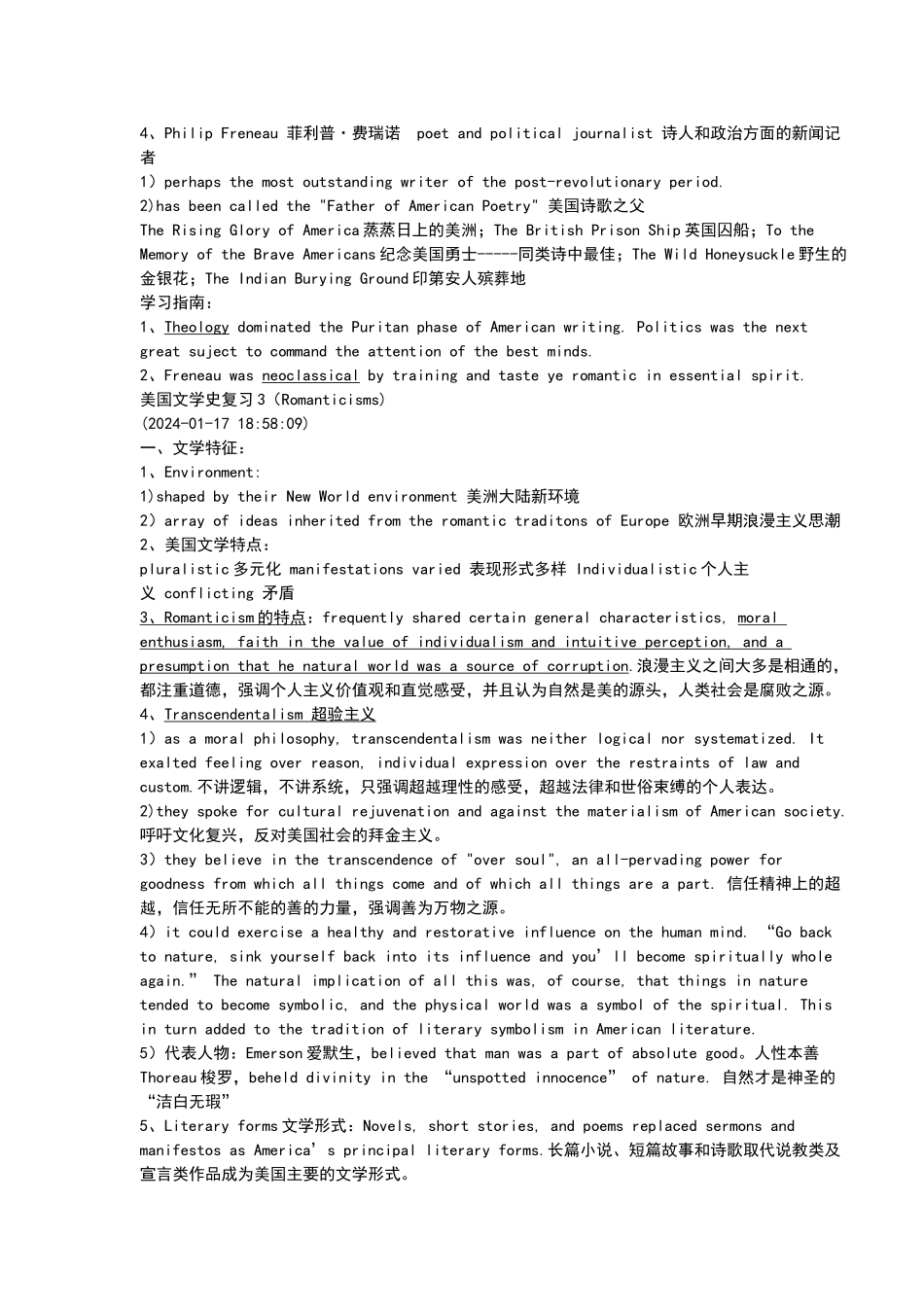 美国文学史复习资料_第3页