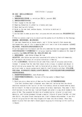 美国文学史复习资料