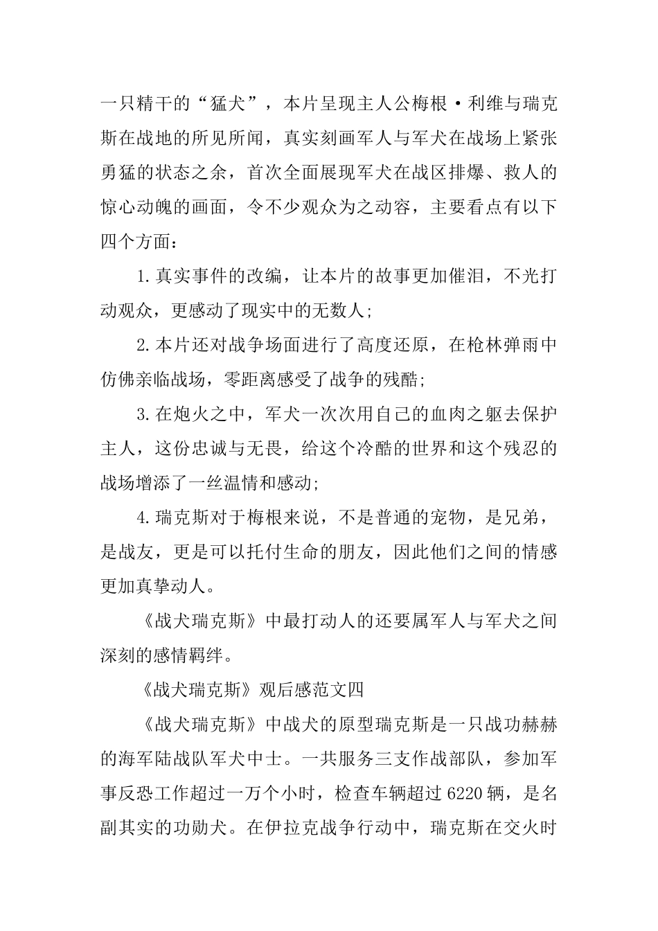 美国战争电影《战犬瑞克斯》观后感5篇范文_第3页