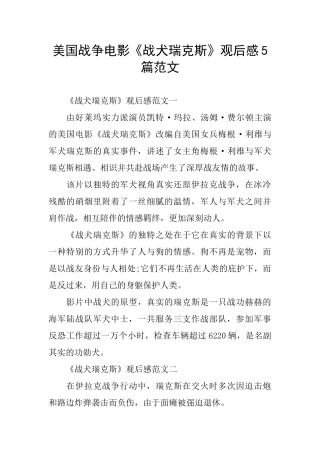 美国战争电影《战犬瑞克斯》观后感5篇范文